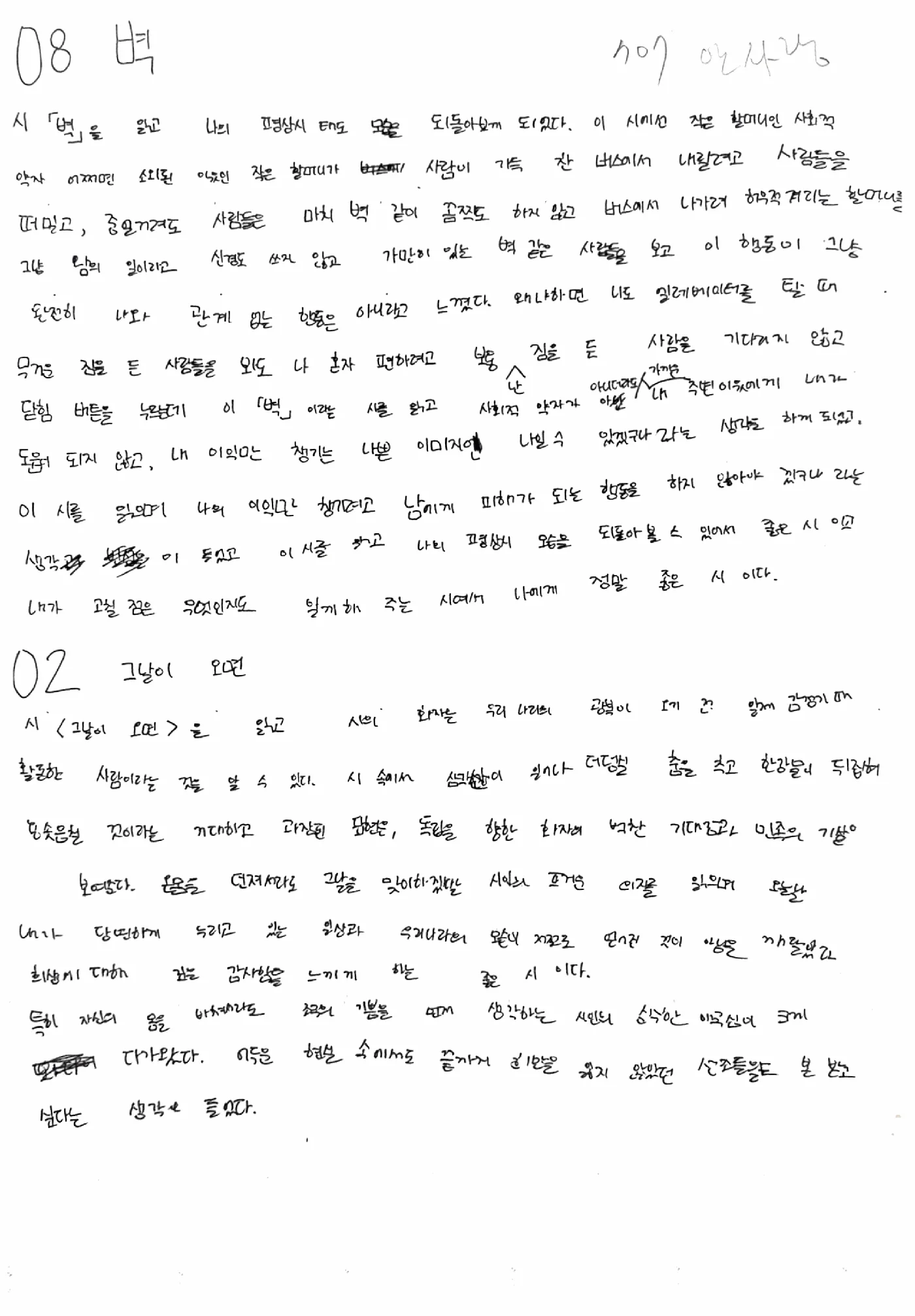 08 벽 감상문 원본 손글씨 (위쪽)