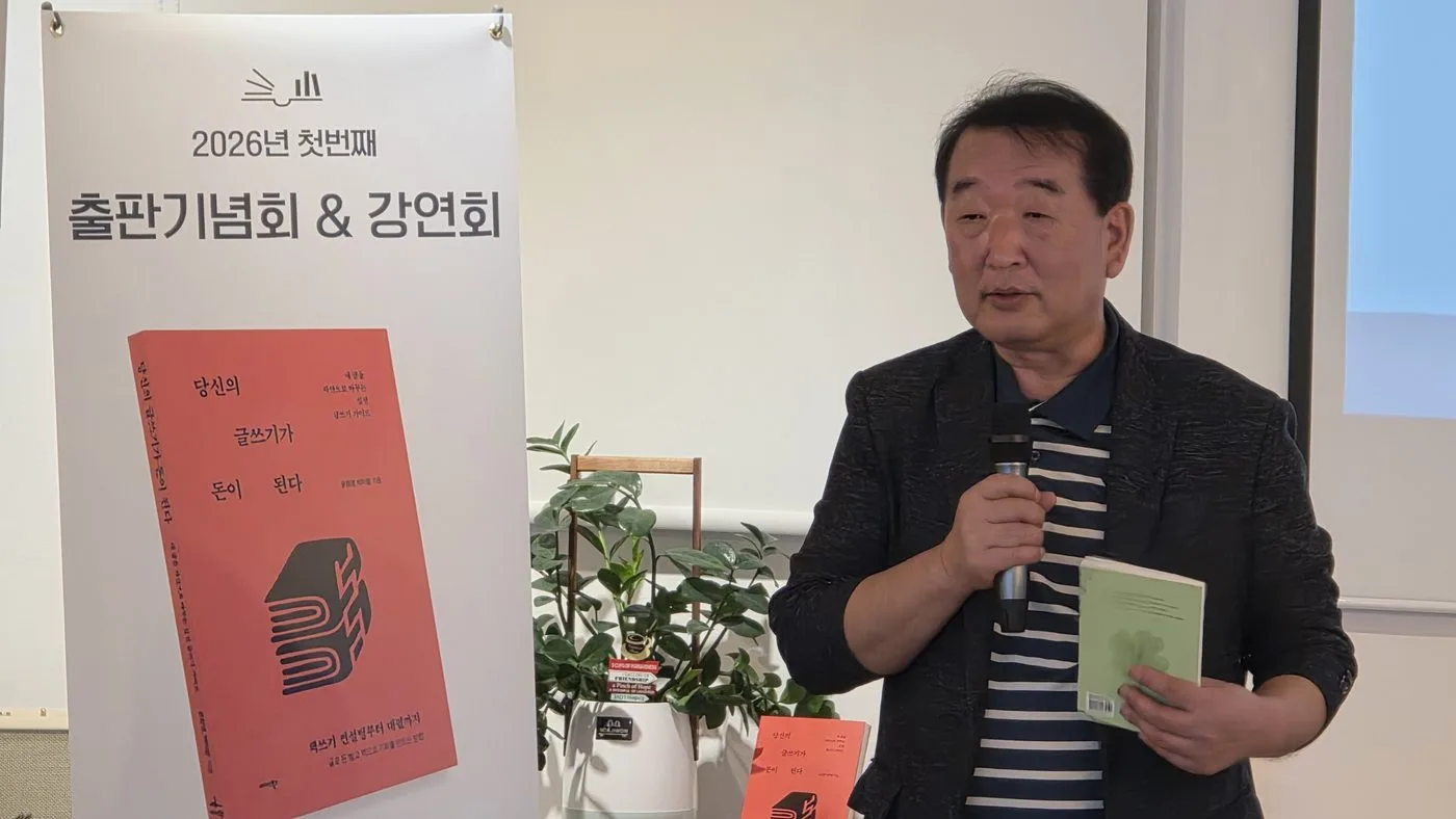 윤창영 작가 — 『당신의 글쓰기가 돈이 된다』 출판기념회 강연 현장